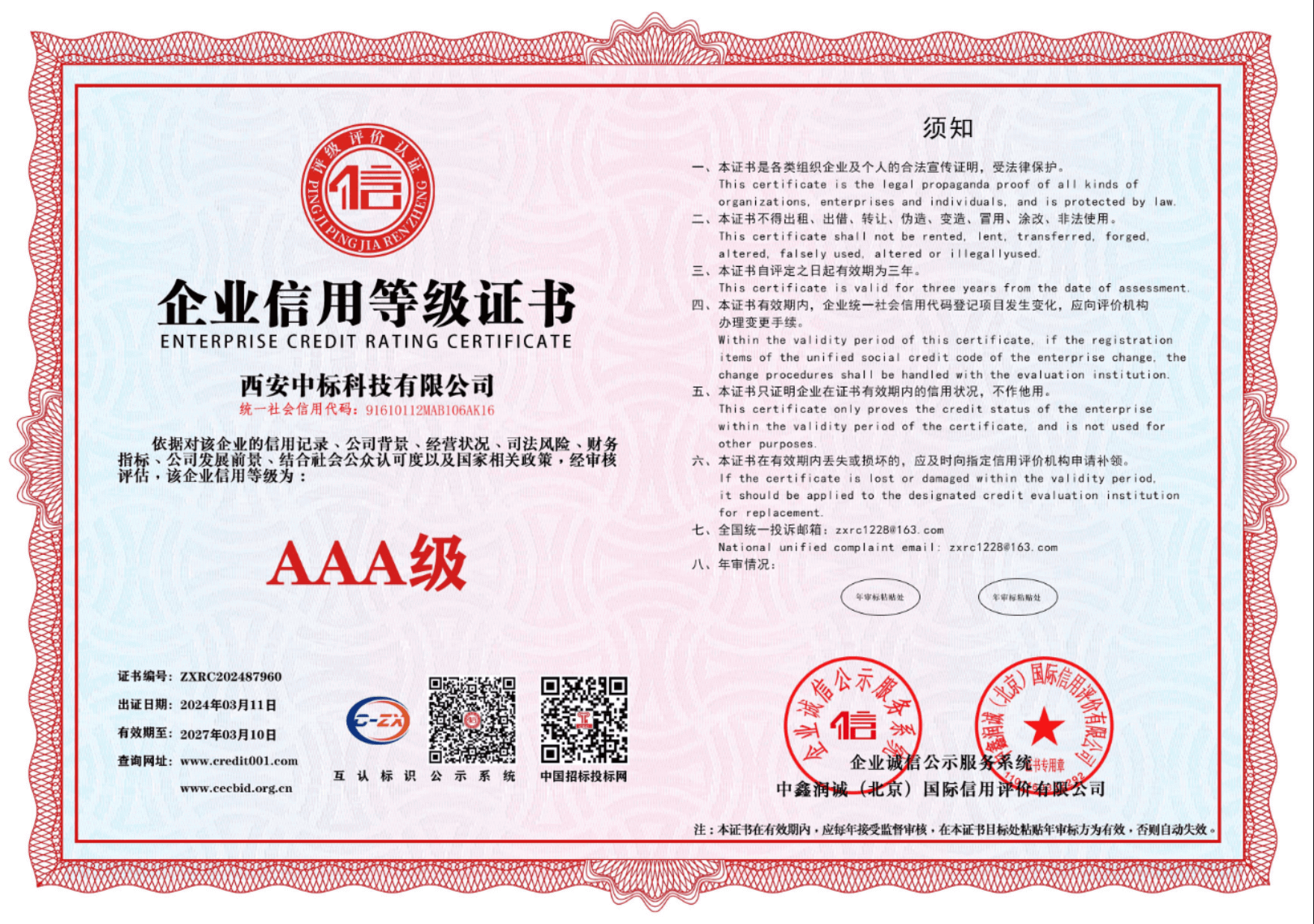 企业信用等级