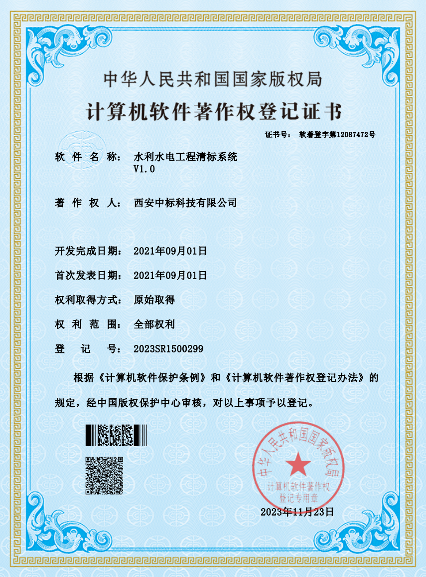 水利水电清标软著